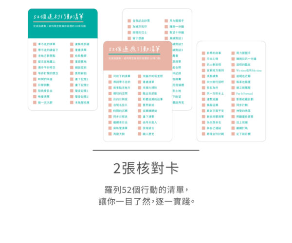 好好道別卡/好好適應卡 Farewell and Welcome Cards | Unfolding