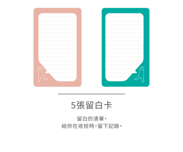 好好道別卡/好好適應卡 Farewell and Welcome Cards | Unfolding